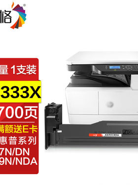 彩格W1333X硒鼓适用惠普HPLaserJetMFPm437nm437dnm437ndam439nm4
