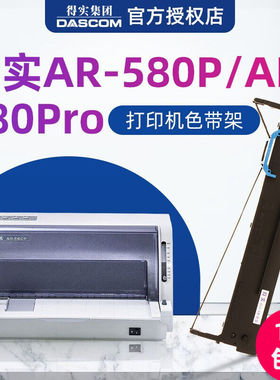 得实（Dascom）原装色带适用于得实AR-580P打印机AR-580Pro针式打