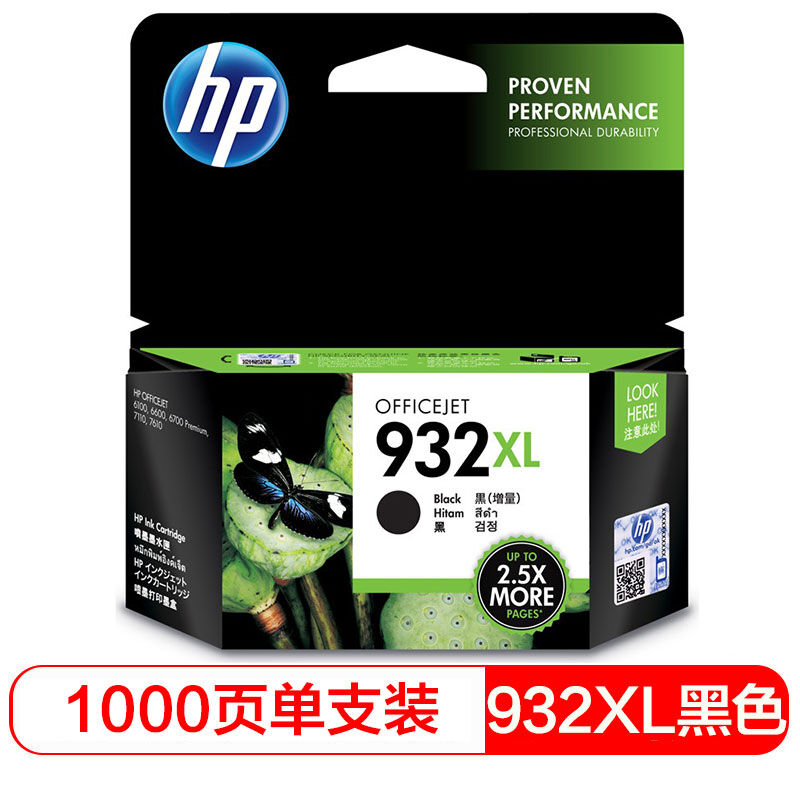 惠普（HP）932/933原装墨盒适用hp7110/7510/7612/7610打印机933X