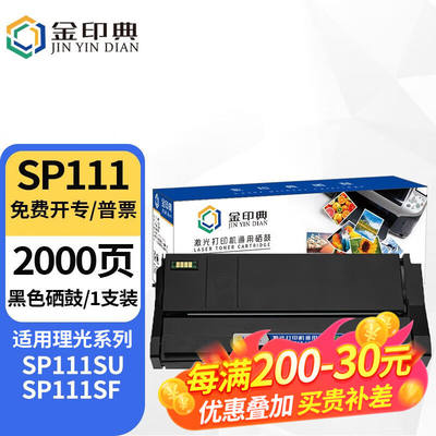 金印典适用理光SP111硒鼓SP110墨粉SP111SUSP111SF碳粉SP110C型激