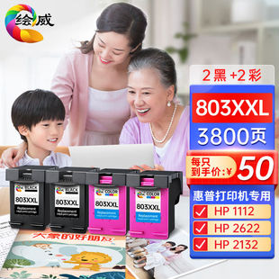 绘威803XXL墨盒黑彩色升级可加墨适用惠普HPDeskjet1111111221302
