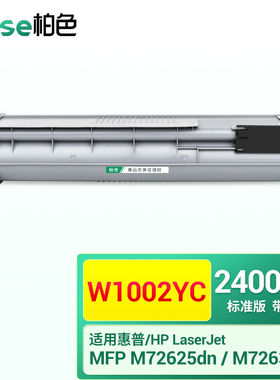 柏色W1002YC粉盒适用惠普LaserJetMFPM72625dnM72630dn复印机墨粉