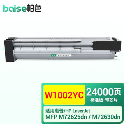 柏色W1002YC粉盒适用惠普LaserJetMFPM72625dnM72630dn复印机墨粉