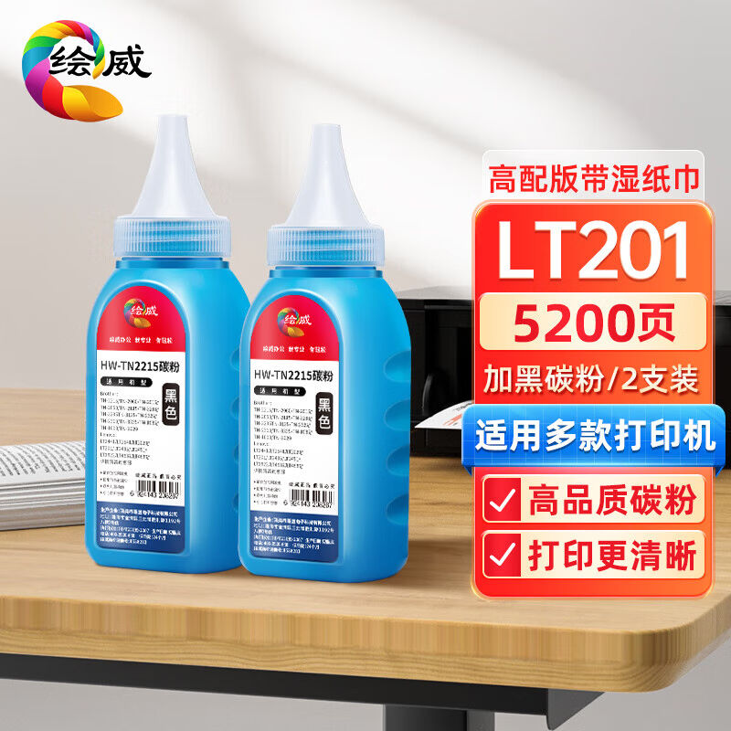 绘威适用联想lt201粉盒m7206墨盒ld201硒鼓7216nwa碳粉1618打印机