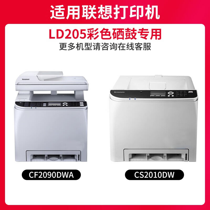 京呈LD205硒鼓适用CS2010DW打印机墨粉盒联想LD205硒鼓墨盒CF2090