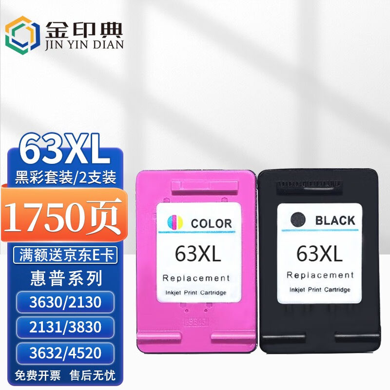 金印典HP63XL墨盒适用惠普3630打印机墨盒hp21303830452046501111