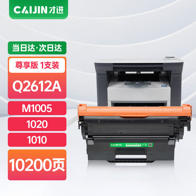 才进适用惠普m1005硒鼓hp1020晒鼓12a易加粉1020plus碳粉1010墨粉