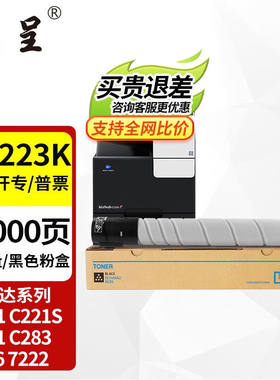 京呈适用美能达TN223复印机粉盒Bizhubc226c283c266碳粉c256C7222