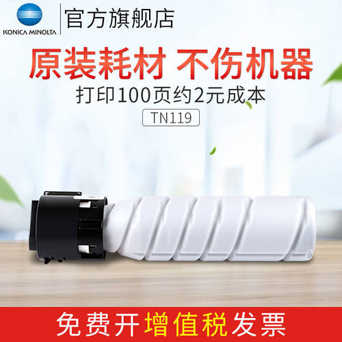 柯尼卡美能达TN119碳粉195/205i/206/225i/226/246/7723原装墨粉T