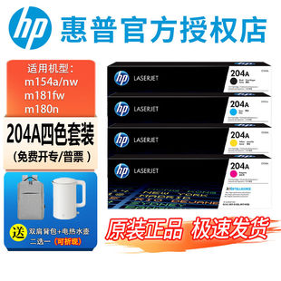 CF510A硒鼓m154am154nwm180nm181fw墨盒20 204A硒鼓原装 惠普