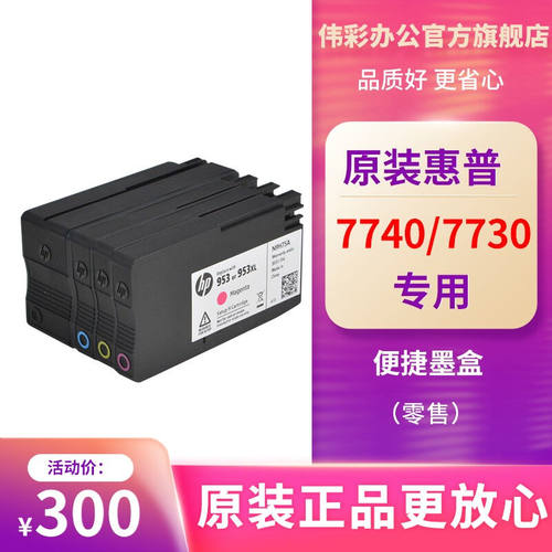 伟彩（vcolor）适用于hp惠普7740/7730/7720打印机原装墨盒官方原
