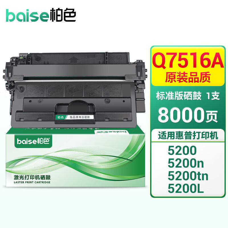 柏色Q7516A硒鼓适用惠普5200Lx/n墨粉盒hp5200tn5200dtn打印机碳