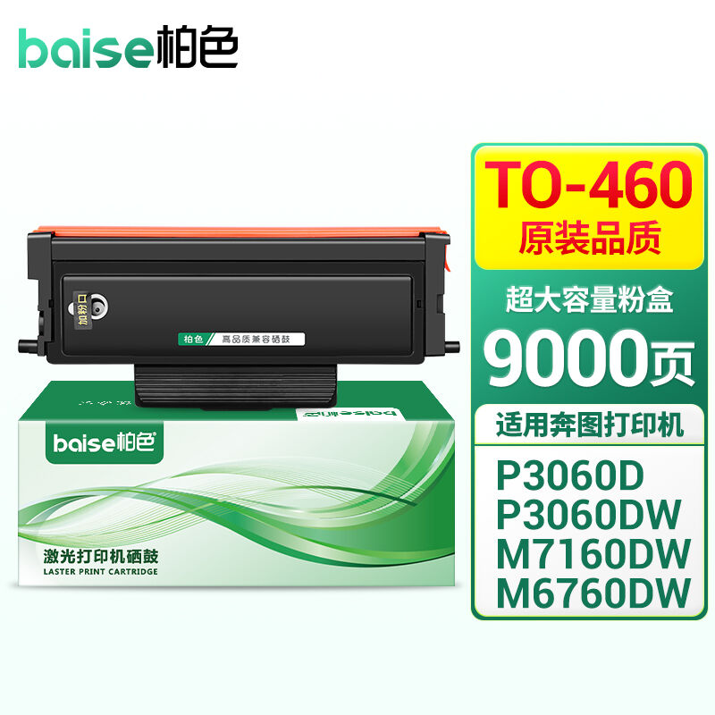 柏色适用奔图TO-460粉盒P3060D/DW硒鼓M6760墨盒6710W墨粉6860FDW