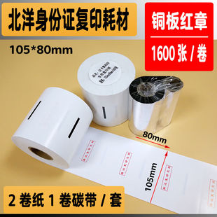 M證卡復(fù)印機(jī)耗材105 2008E 80銅版 復(fù)印紙2008m220 新北洋BST