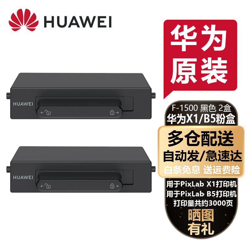 华为打印机墨盒硒鼓粉盒原装F-1500激光多功能PixLabX1B5复印机墨
