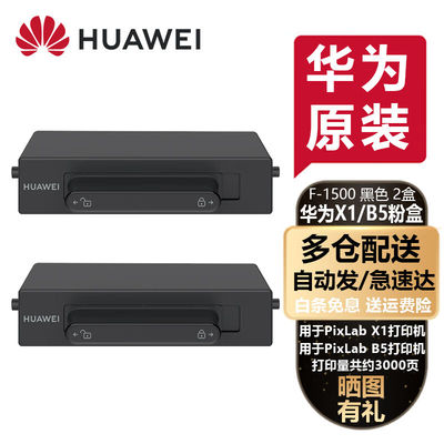 华为打印机墨盒硒鼓粉盒原装F-1500激光多功能PixLabX1B5复印机墨