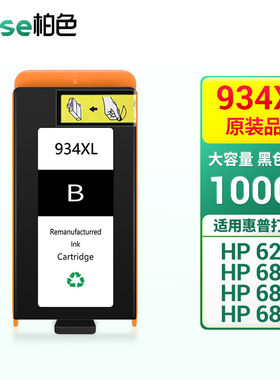 柏色934xl墨盒适用惠普hp683062306820681562206835打印机935934X