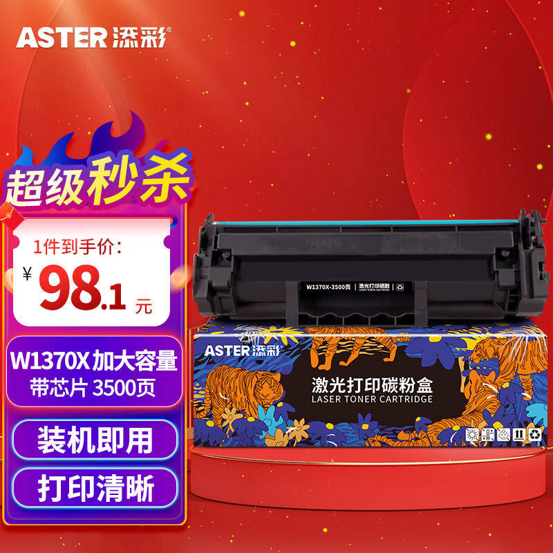 添彩m232dw硒鼓适用惠普137a硒鼓带芯片233sdwm233dwm208dwm233sd怎么看?