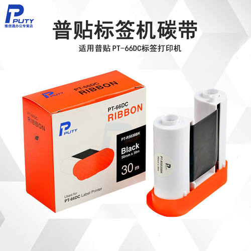 普贴PT-66DC标签打印机碳带PT-5030BK网络线缆布线标签机树脂碳带