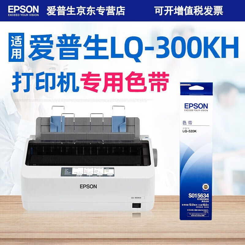 爱普生（EPSON）LQ-300KH打印机原装色带架LQ-520KLQ-310K票据打