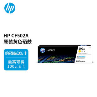 202A原装 CF502A 黄色硒鼓适用hpm281fdw 254dw 惠普 254NW