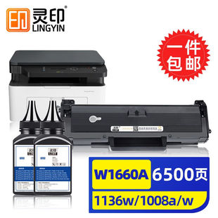 灵印166A惠普1136w硒鼓1008a/w碳粉盒1188w/a/nw/pnw打印机墨盒M1