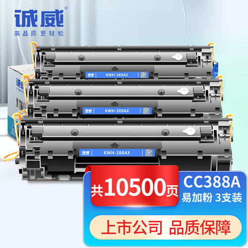 88A硒鼓hp388a适用p1106p1108m1136mfpm126anw墨盒m1213nf惠普