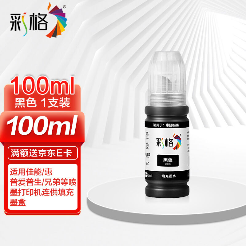 彩格适用爱普生惠普佳能喷墨打印机墨水803墨盒墨水100ML连供填充