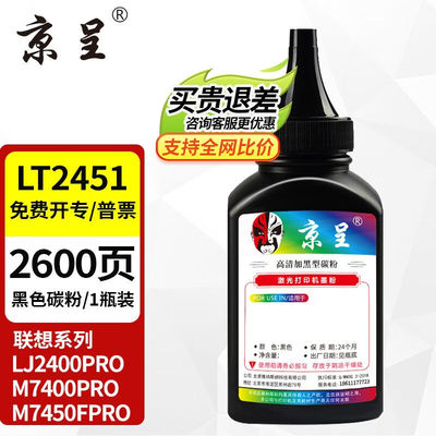 京呈适用联想LJ2400PRO打印机硒鼓M7400PRO墨盒M7450FPRO粉盒LJ26