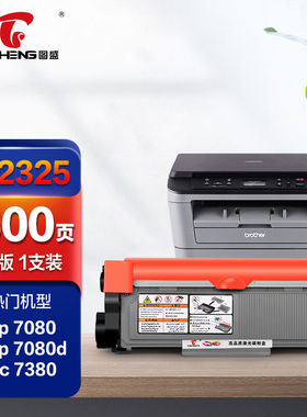 图盛适用兄弟7180dn粉盒TN23257080d硒鼓73807480d7880dnHL2260/2