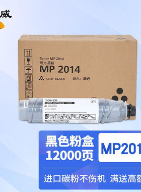 绘威MP2501C粉盒适用理光RicohMP1813L201L2013L2501L20【粉盒】1