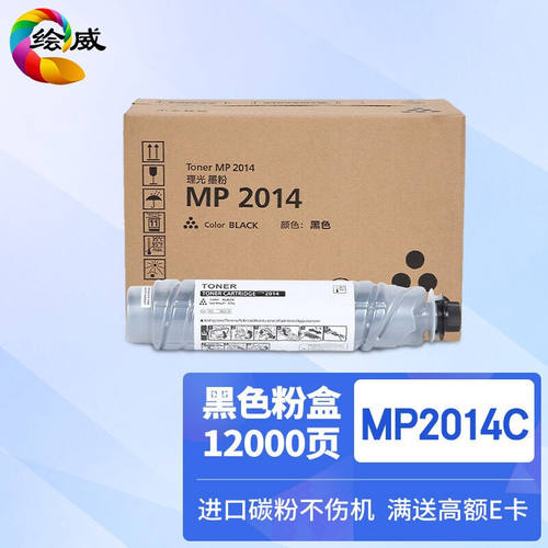 绘威MP2501C粉盒适用理光RicohMP1813L201L2013L2501L20【粉盒】1