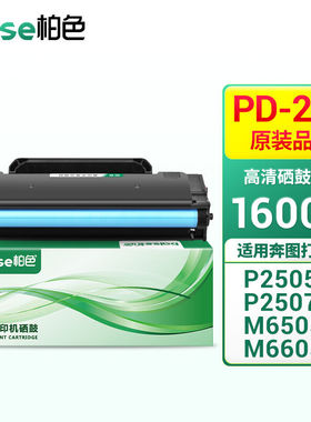 柏色PD205墨粉适奔图PantumM6505NP2505NM6555NM6605打印机硒鼓【
