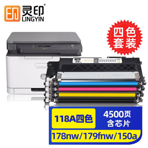灵印惠普178nw硒鼓hp179fnw打印机墨盒m178nw碳粉盒150a/nw墨粉W2