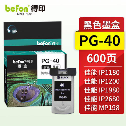 得印PG-40墨盒黑色适用佳能IP1180MP198/145/190/476IP1980/1880I