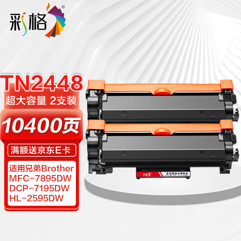 彩格TN2448粉盒适用兄弟DCP-7190DW粉盒DCP-L2535DW粉盒DCP-L2550 办公设备/耗材/相关服务 硒鼓/粉盒 原图主图