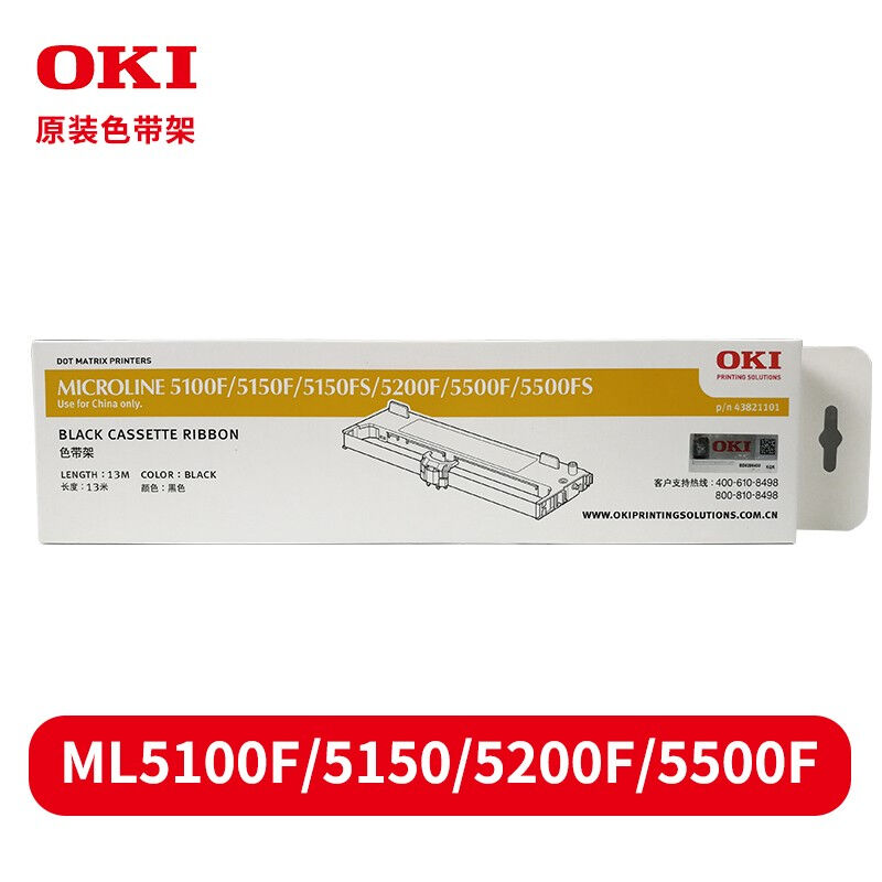 OKI打印机色带架5100F8100F5200F5200F+5600F7000F色带盒色带架（
