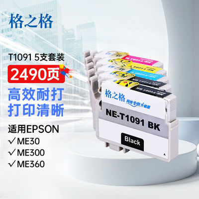 格之格T1091套装彩色墨盒NE-T1095支适用爱普生ME30ME300ME360ME7