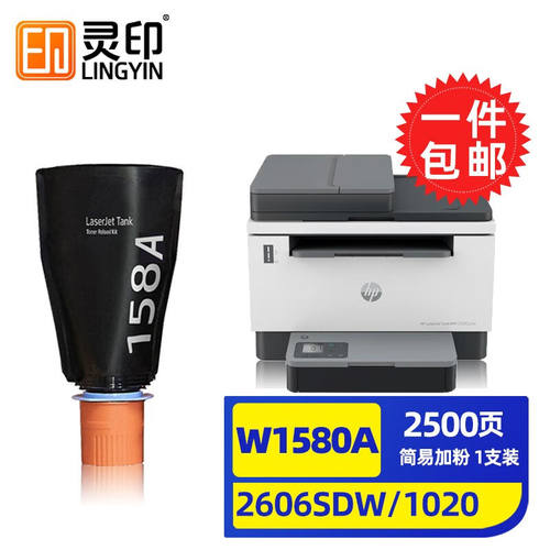 灵印158a粉盒惠普2606sdw/dw硒鼓Tank1020MFP1005打印机w2506dw墨