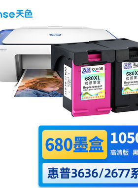 天色适用惠普680墨盒3636/2677/5088/3638/5278/2138打印机2135/3