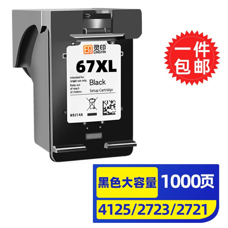 灵印惠普HP67XL墨盒Deskjet41252723272127006020打印机连供【加 办公设备/耗材/相关服务 墨盒 原图主图