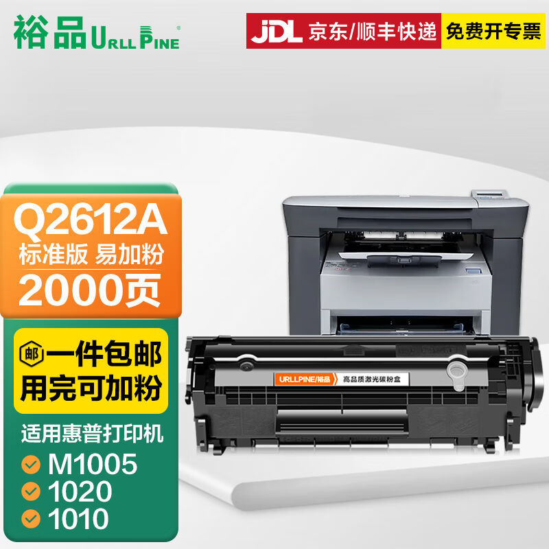 裕品Q2612A硒鼓2612a适用惠普m1005HP12AHP1020HP10051020plusHP1
