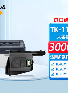 绘威TK-1113京瓷打印机墨盒适用1020粉盒FS-1040MFPFS-1020MFPFS-