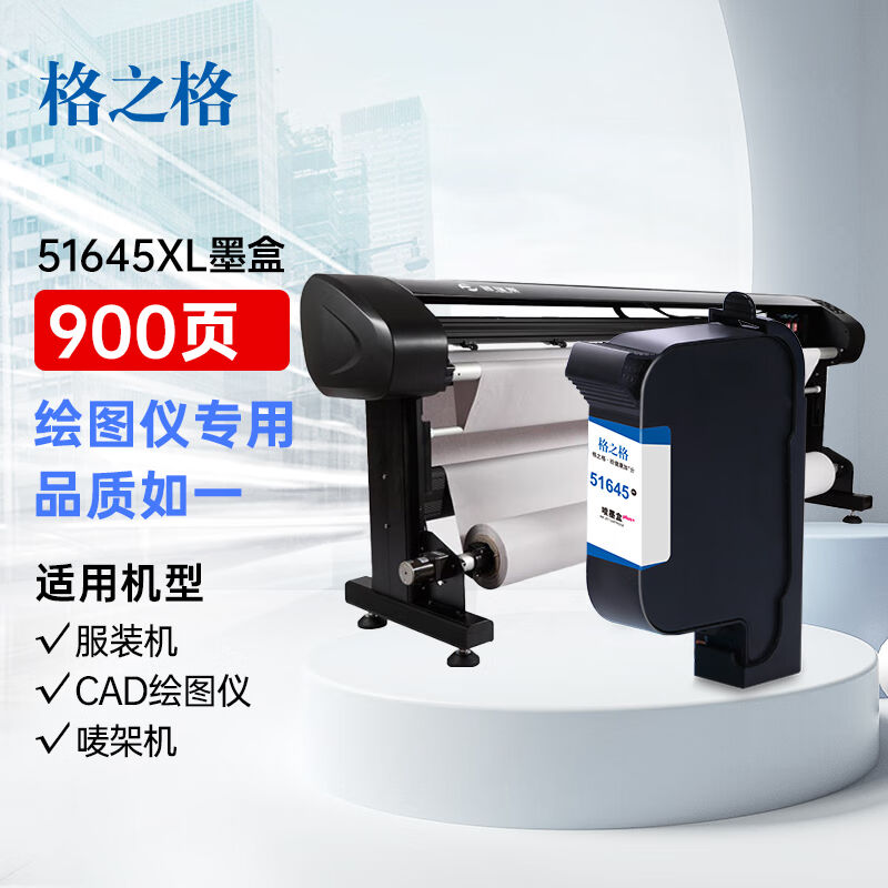 格之格51645A墨盒适用惠普1180C710C720C815C1280850c870Cxi38204