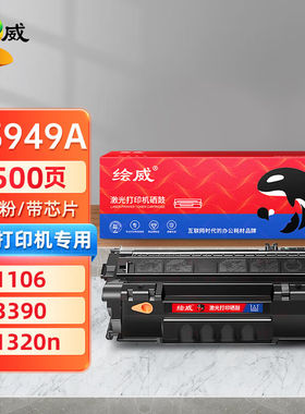 绘威Q5949A49A易加粉硒鼓适用惠普HP11601160le13201320N1320TN13