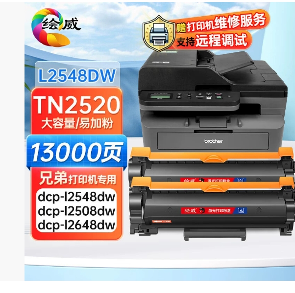 绘威适用兄弟L2508DW硒鼓DCP-L2548DW粉盒l2648dw l2628dw l2518d