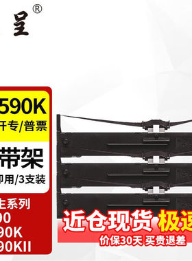 京呈LQ590K适用爱普生EPSONFX890LQ590KLQ590KIILQ595K色带架3支