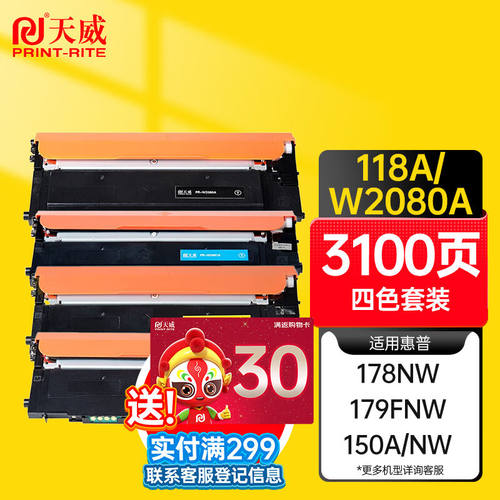 天威178nw硒鼓适用惠普118A硒鼓W2080a硒鼓带芯片HP150a150nw178n