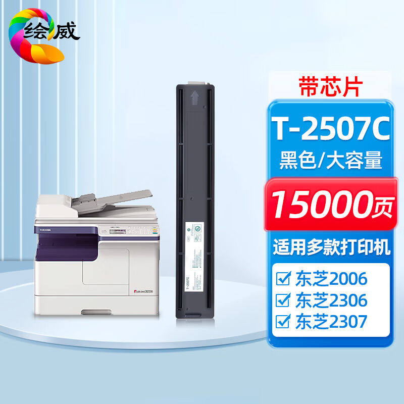 绘威T-2507C大容量粉盒适用东芝e-STUDIO2006DP20062306230725062