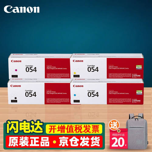 佳能CRG054原装硒鼓mf645cx643cdw641cwlbp623cdw621dw墨盒标准量